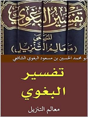 cover image of تفسير البغوي